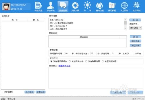 微信自動(dòng)加人營(yíng)銷軟件的使用及軟件外包服務(wù)